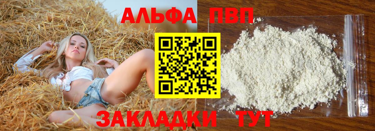 Усинск  A PVP  Alpha PVP СК  Alfa_PVP мука  Вход с VPN  Альфа ПВП Соль 