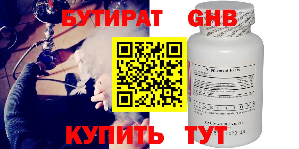 Бутират буратино Усинск