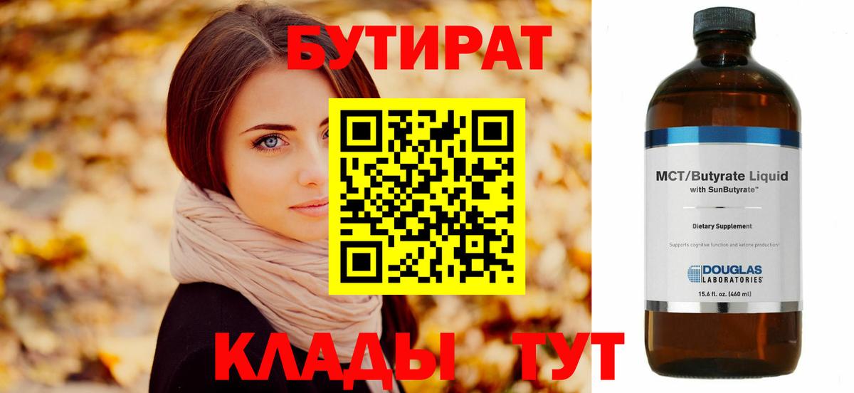 Усинск  БУТИРАТ буратино  Вход с VPN 
